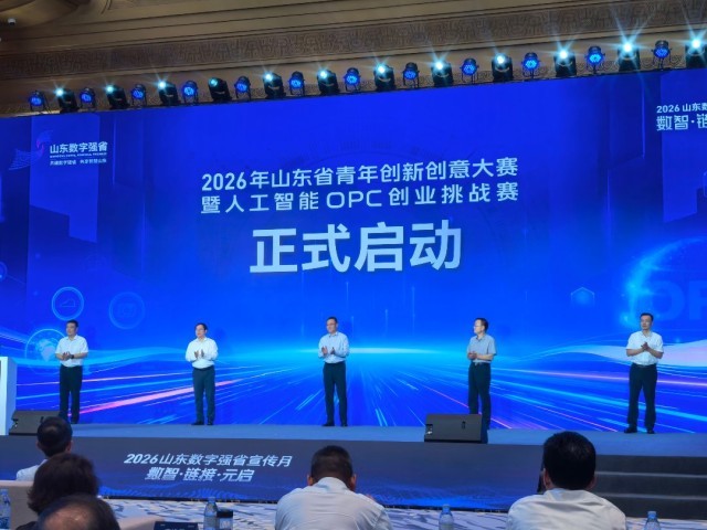 2026年山东省青年创新创意大赛暨人工智能OPC创业挑战赛正式启动